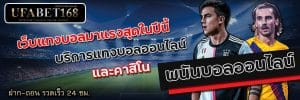 พนันบอลออนไลน์