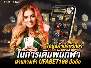 ทางเข้า ufabet168 มือ ถือ