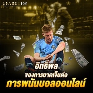 การพนันบอลออนไลน์