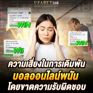 บอลออนไลน์พนัน