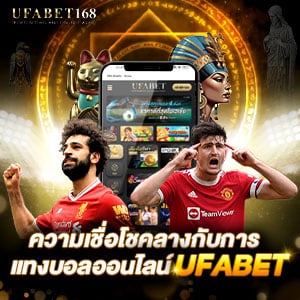 แทงบอลออนไลน์ufabet